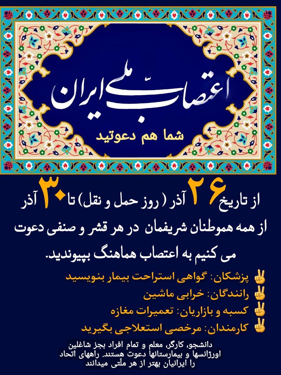 همه ایران دعوتید. لطفا حمایت کنید. منتشر کنید. هیچکی نخره نفروشه که طناب دار برای بچه هامون نشه. دمت ایرانی باشرف گرم ❤❤
#مهسا_امینی 
#اعتصابات_سراسری #اعتصاب_سراسری
