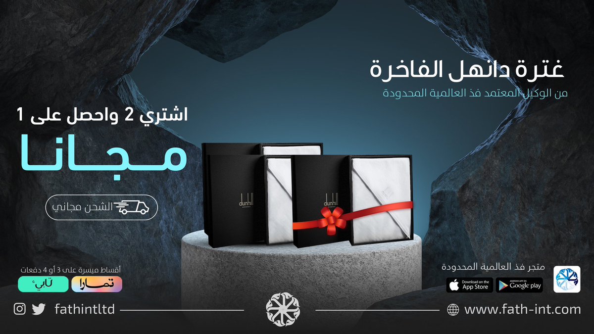 #دانهل اشتري 2 واحصل على 1 مجانا
عبر رابط المتجر الالكتروني في البايو أعلى الصفحة.
.
.
.
#شماغ #غترة #عروض #خصومات #فخامة