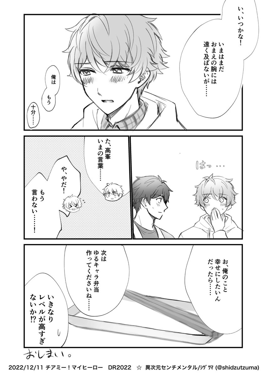 こちら昨日の❤️💚オンリーで頒布した無配漫画です☺️

すでに付き合ってる設定です!例のストーリーに感化されて描きました 