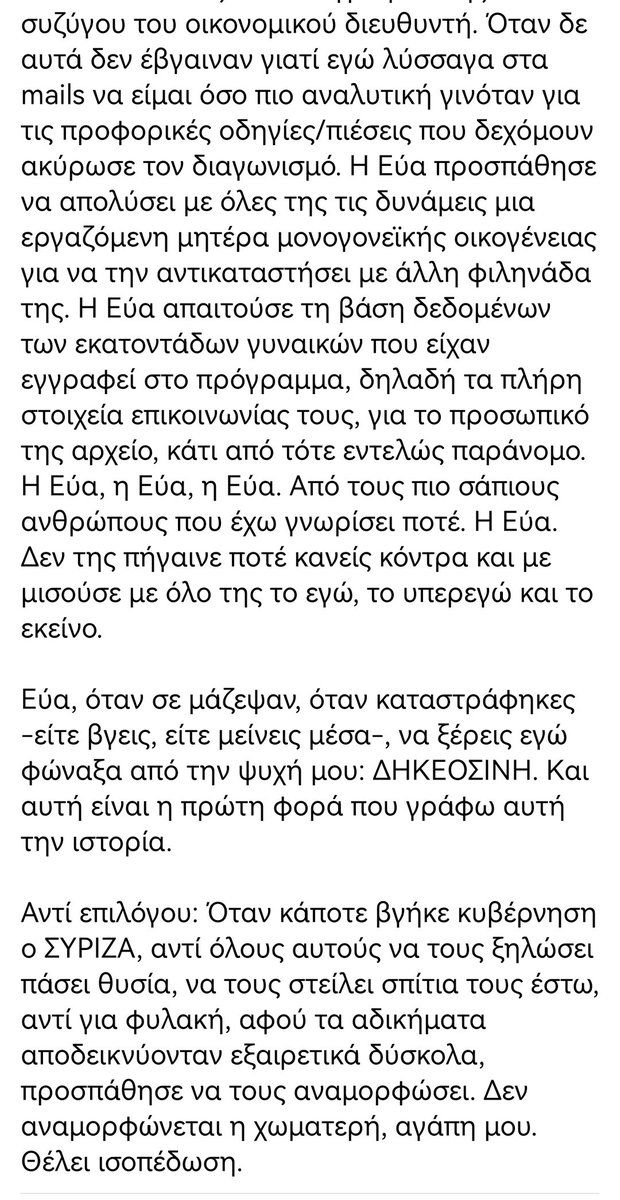 Μπράβο στη Σοφία.
Διαβάστε το ολόκληρο.
#φμπ #Καϊλή