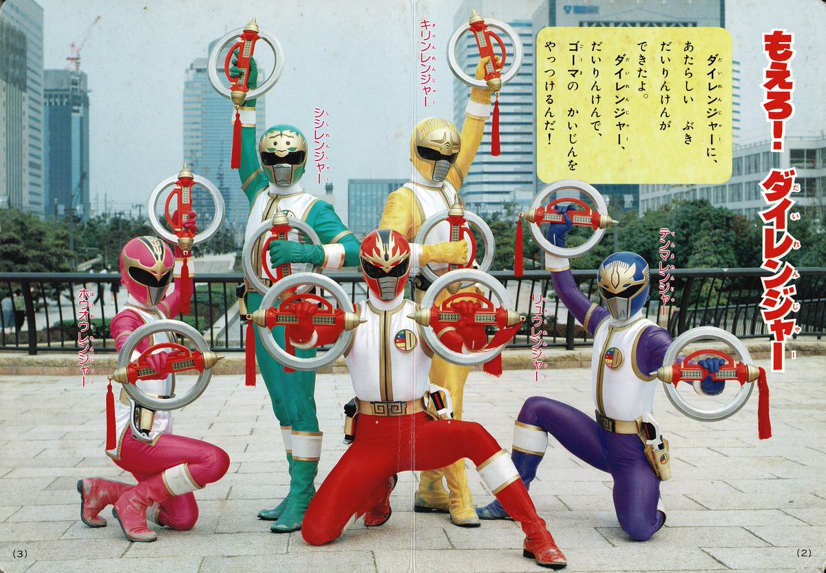 五星戦隊ダイレンジャー⑥（講談社/1993）