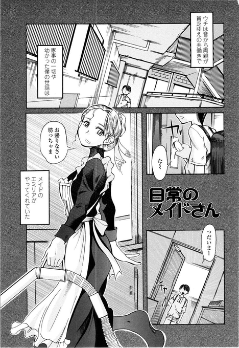メイドさんに筆おろしされる坊ちゃんの漫画
「RT/♥」をタップして拡散にご協力ください! (1/3) 