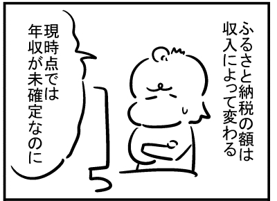 ブログ更新!『ふるさと納税額は?』 ⇒ 