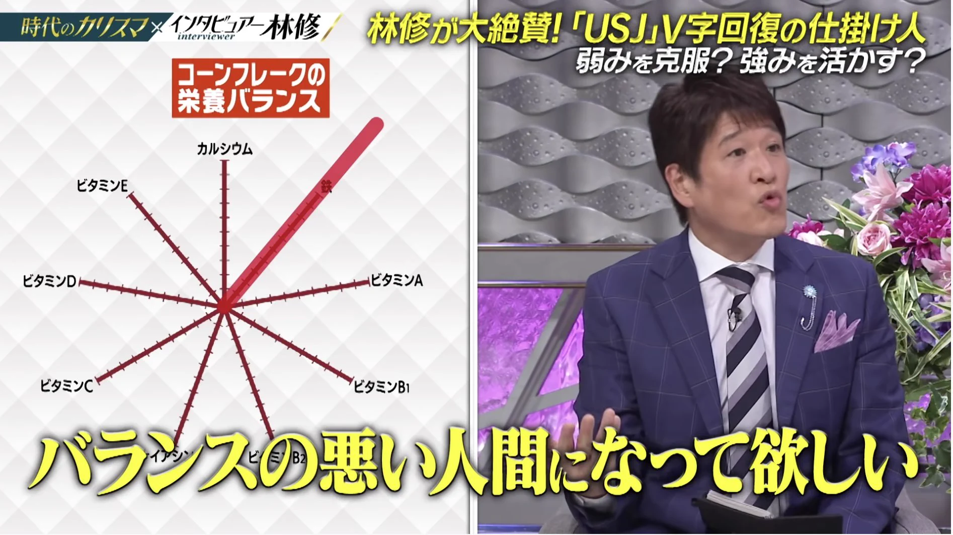 強みを伸ばせ！？USJのV字回復の仕掛け人から学ぶ成功術。