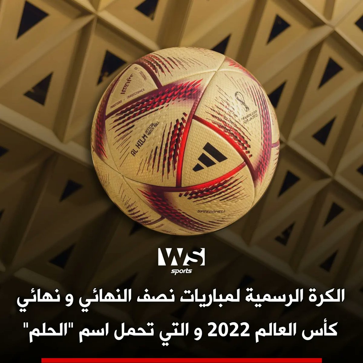 WSSPORT1's tweet photo. #WS_SPORT
تمت مراعاة حماية البيئة في تصميم الكرة الرسمية "الحلم" أول كرة رسمية مستخدمة في نصف النهائي و النهائي تُصنع من أحبار و مواد لاصقة مائية
#Qatar2022 #FIFAWorldCup #AlHilm https://t.co/34tHJxjGS3
