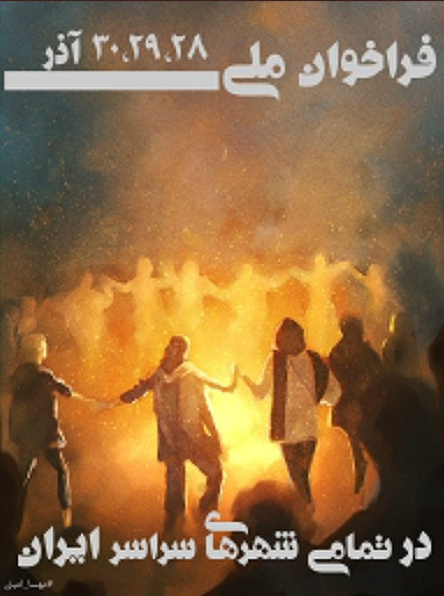 اصلا فراخوان میاد پوستم روشن میشه 
حملهههههه

#مهسا_امینی 
#اعتصابات_سراسری