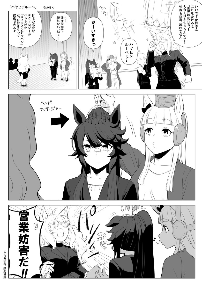 【ウマ娘漫画】ハヤヒデルーペ

ハヤブラゴルシです。きょうどはばつぐんだ
#ウマ娘 #ナリタブライアン 