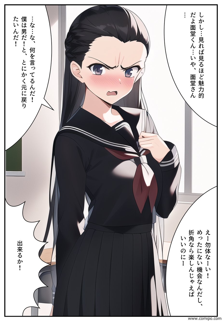 女体化　面堂 