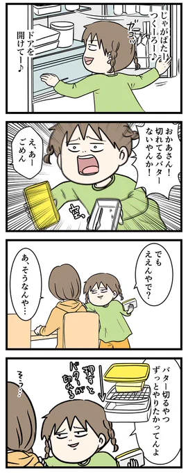 バターは冷蔵庫から出した時めっちゃ硬い
でも二重顎は柔らかい

#コミックエッセイ
#漫画が読めるハッシュタグ 