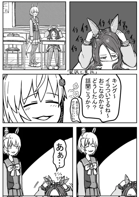 ストレス解消!!
#ウマ娘 