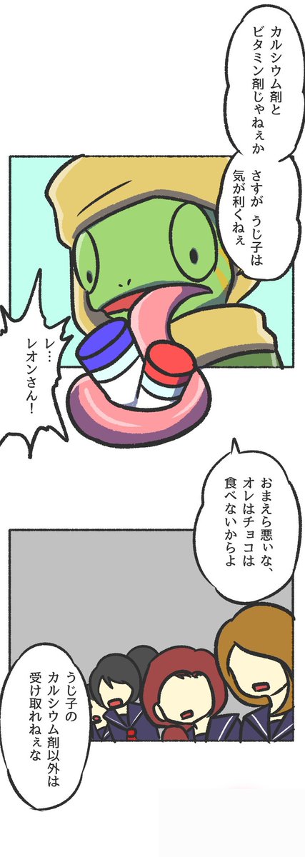 タイムリーなバレンタイン漫画つづき【2/3】 