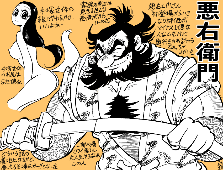 手塚治虫先生の時代劇短編「悪右衛門」がとても良かったっていう https://t.co/tmfBByshES