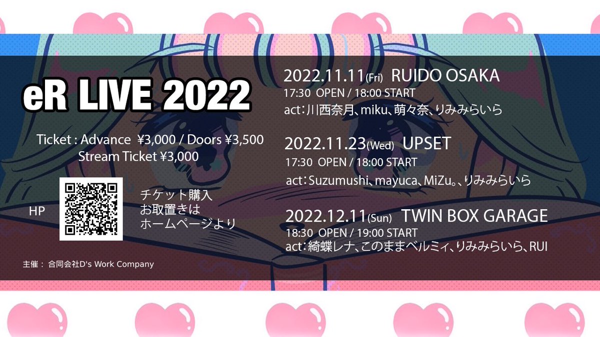 dwc_asano's tweet photo. 昨日はeR LIVE 2022 TOKYOでした!
大阪から始まったこのライブも今日で終了!出演者様、お客様、スタッフ様、本当に皆さんには感謝しかありません!
こんなライブがまた出来たらと思っていますので、来年からも頑張ります!
#eRLIVE https://t.co/TeQkvCHeKP