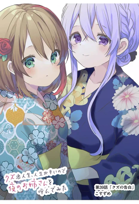 『クズ浪人生、人生が辛いので夜のお姉さんを呼んでみた』の第1話を今すぐ読めます! - #クズ浪人生と夜のお姉さん #GANMA! 本日クズおね最新話公開です!よろしくお願いします 