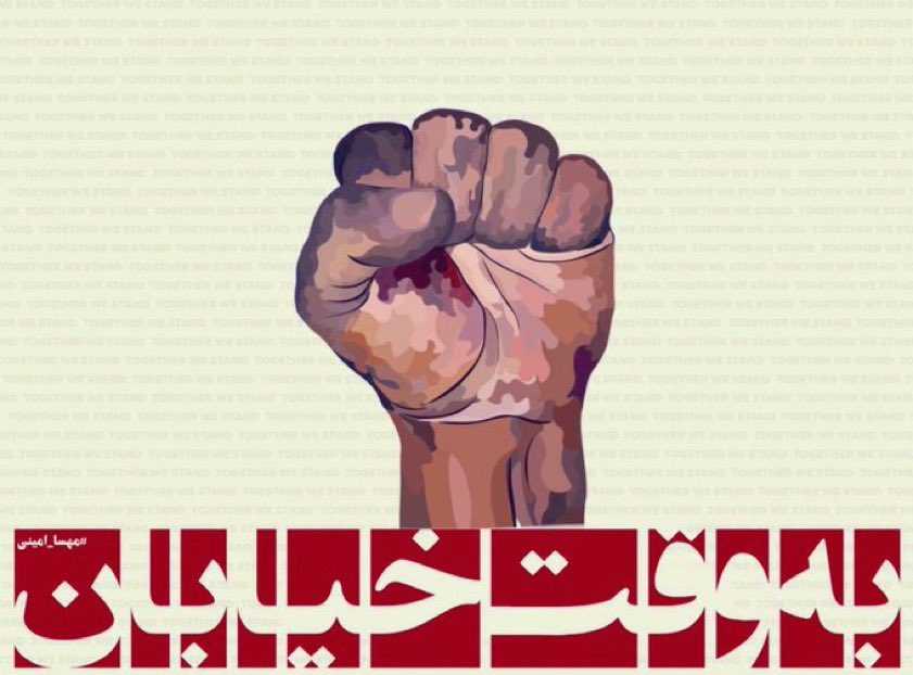 mikefreeQ's tweet photo. این رژیم با ترس انداختن در جامعه داره حکومت میکنه مردم این رژیم از ما میترسه فقط یک بار ترس بزاریم کنار با اتحاد میلیونی بیاییم تو خیابان‌ها دیگه کار این رژیم تمامه https://t.co/H4HfAsgcNO