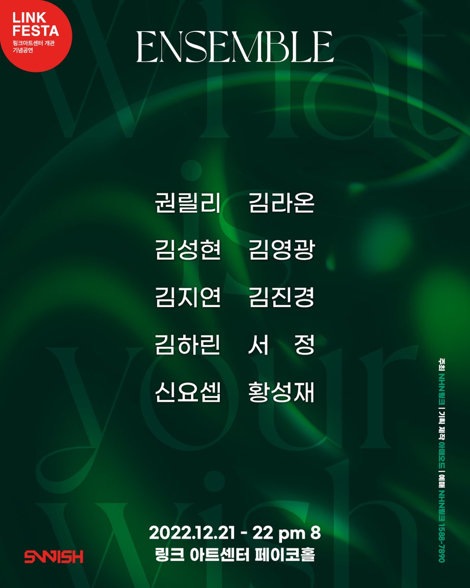 linkartscenter's tweet image. 𝑳𝑰𝑵𝑲 𝑭𝑬𝑺𝑻𝑨 #링크아트센터 개관 기념공연

&amp;lt;(S)WISH(What Is Your Wish)_채현원콘서트&amp;gt;
#스페셜게스트공개 

💚공연일시: 12/21(수) – 22(목) 20시
💚링크아트센터 페이코홀 
💚자세한 사항은 이미지 확인 부탁드립니다.

❗ 12/13(화) 14시 티켓 오픈