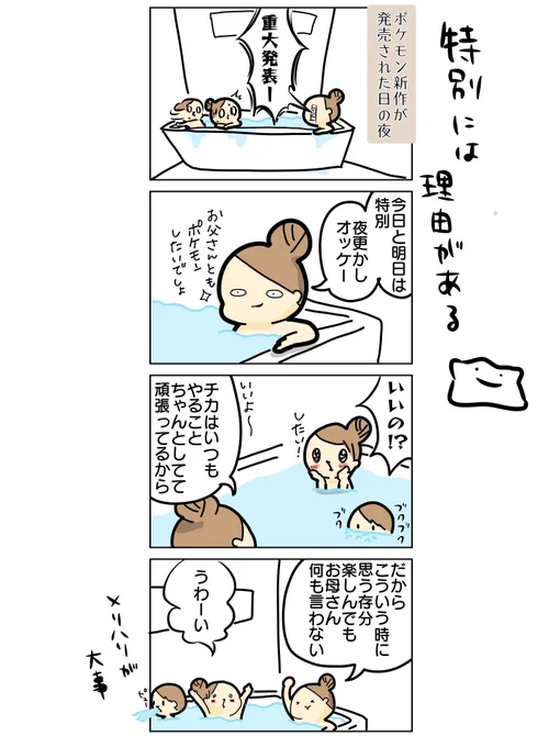 メリハリ大事

#漫画が読めるハッシュタグ #育児絵日記 