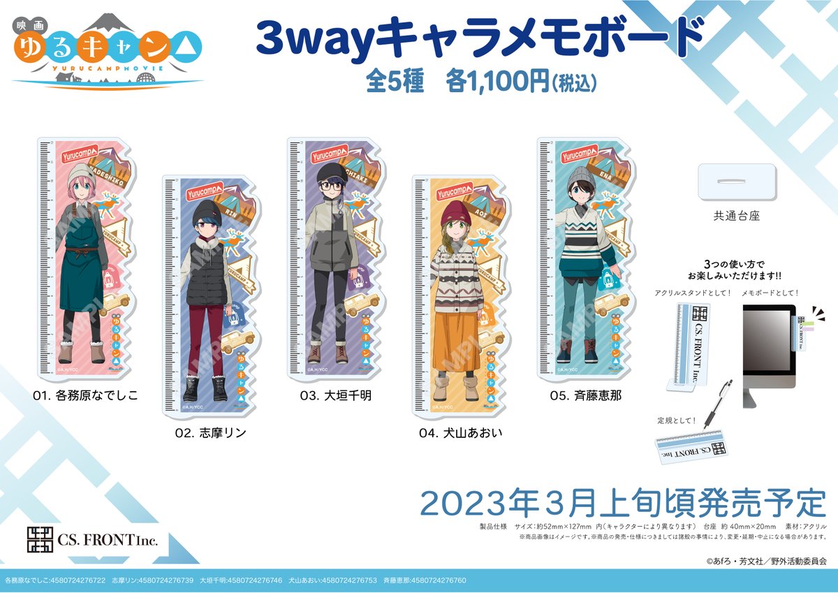 情報】CS.FRONT《劇場版搖曳露營△》便條板、鑰匙圈、便當盒、B2 掛軸  