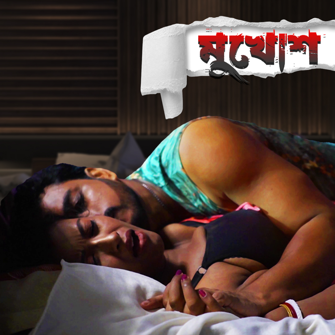 Watch Bengali web series "Mukhosh" from this Friday night on  #vibeflix

#HBDSuperstarRajinikanth #YaadEMurshidFreeEyeCamp 
#भारत_विश्वगुरु_बनकर_रहेगा 
#hotbhavi #WebSeries2022 #hotgirls #zooptv