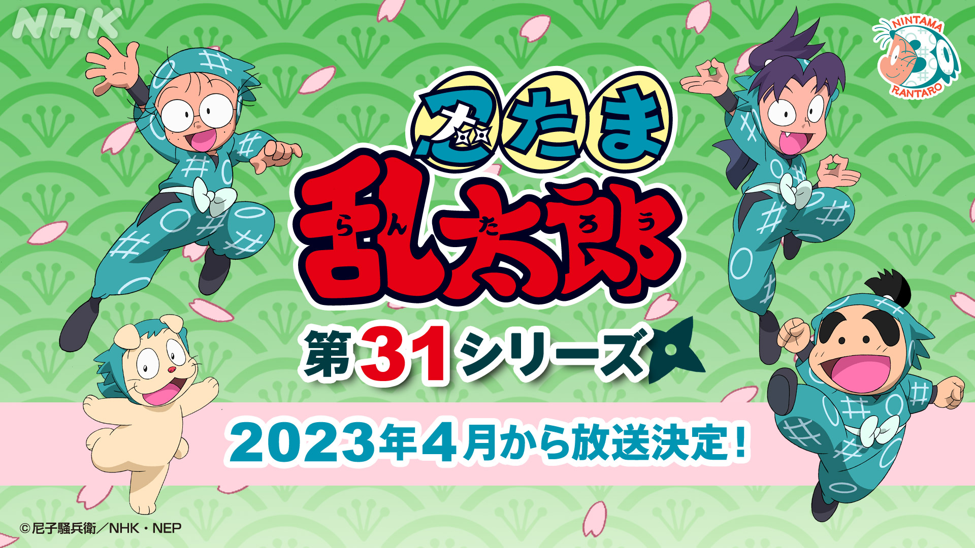 NHKアニメ 忍たま乱太郎 30 years anniversary THE … - アニメ