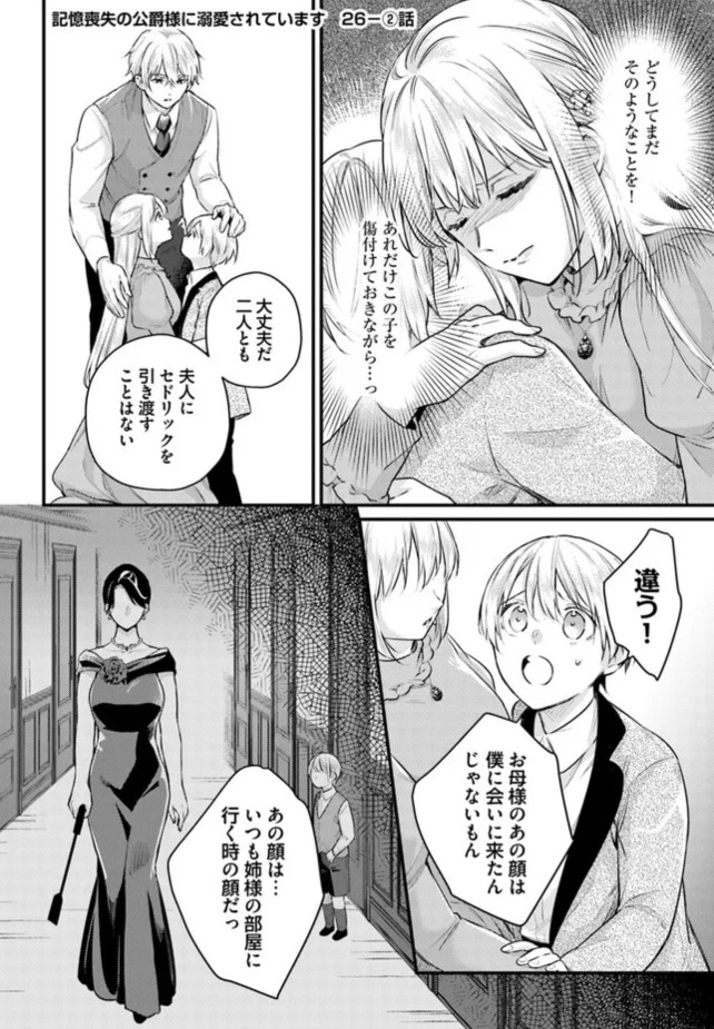 記憶喪失の侯爵様に溺愛されています これは偽りの幸福ですか？』最新