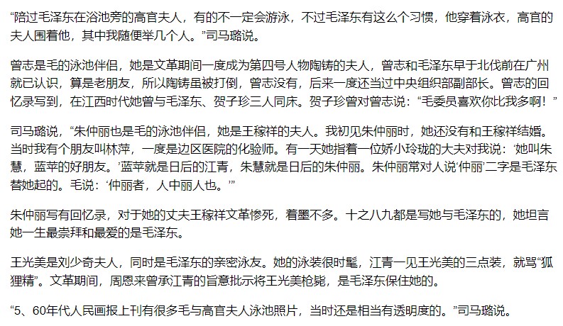 zhu0588's tweet photo. 毛泽东的“泳池伴侣”
袁斌：曾志是毛的泳池伴侣，她是，，陶铸的夫人，，曾志的回忆录写到，在江西时代她曾与毛泽东、贺子珍三人同床。贺子珍曾对曾志说：“毛委员喜欢你比我多啊！”
司马璐说，“朱仲丽也是毛的泳池伴侣，她是王稼祥的夫人，，王光美是刘少奇夫人，同时是毛泽东的亲密泳友。 https://t.co/1FW3JKVZ8V