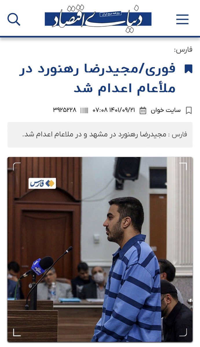 #فوری 
جمهوری اسلامی سحرگاه امروز دوشنبه ۲۱ آذر ماه ، #مجیدرضا_رهنورد را در ملا چندین بسیجی و‌ مزدورهایش اعدام‌ کرد