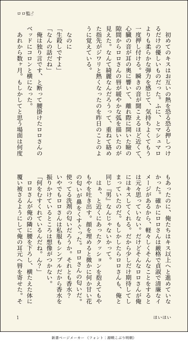 #twstプラスB
ロロ監♂
付き合ってるけどキス以上へいけなくてもやもやしてる監くんが勇気を出す話 