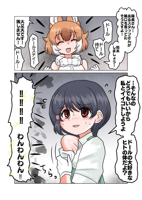 ドールを止める隊長さん

ドールが暴走するのを体を張って食い止める隊長さん 