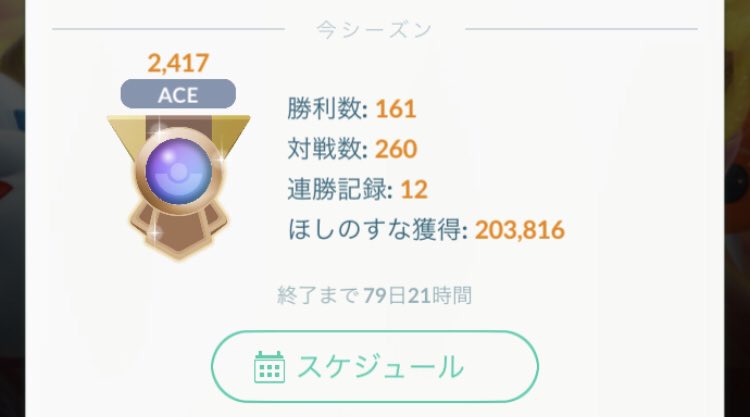 gbl_beginner's tweet image. 24帯へ✨
ニドクインの弱体化によりニドクインが刺さるという謎環境😇