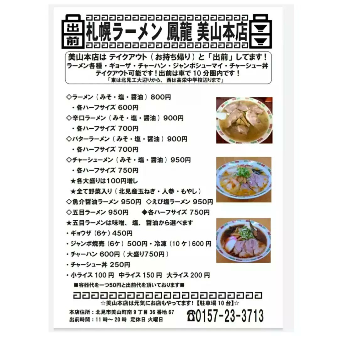 北見市グルメ Twitter Search Twitter