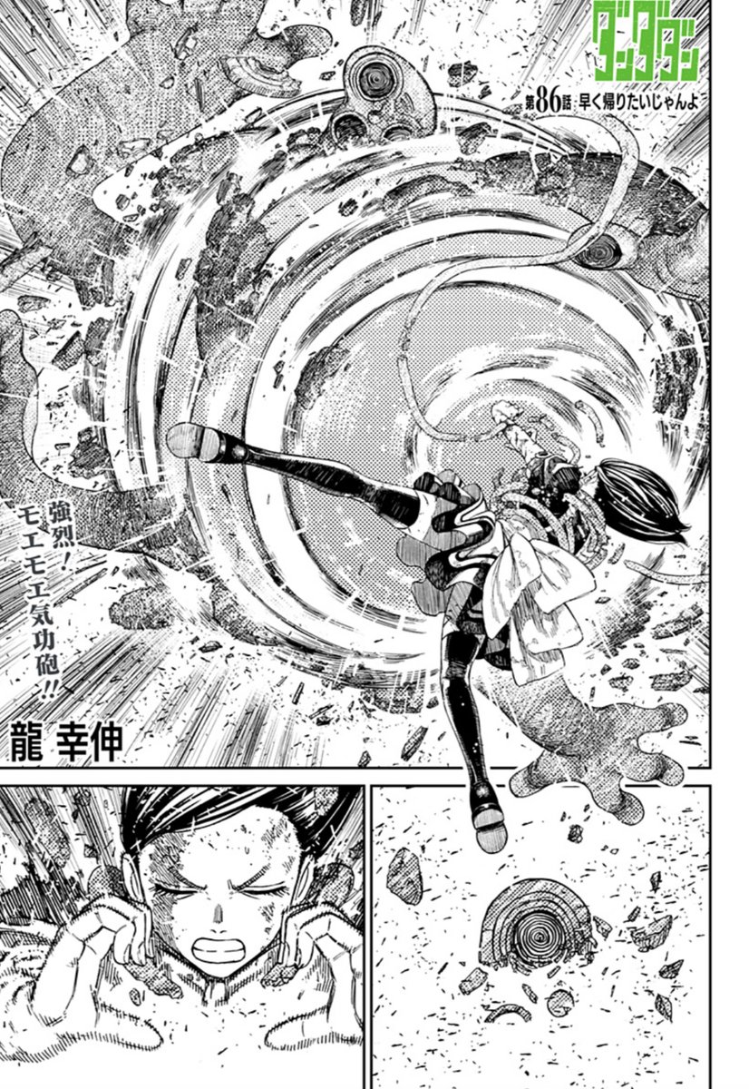 モエモエ気功砲
