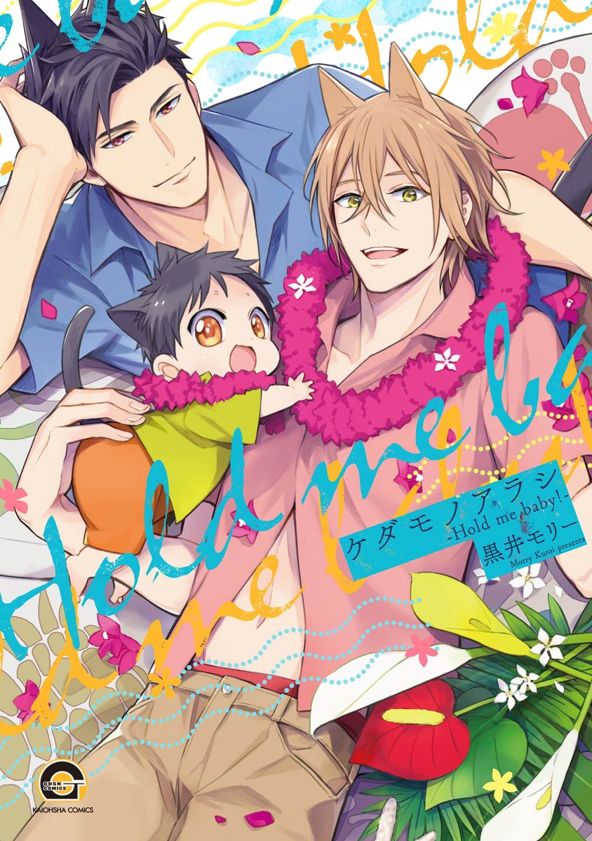futekiya's tweet photo. 📆 New releases this week 📆

📌 Dec 12
Beast’s Storm: Hold Me Baby! by Morry Kuroi (@GUSH_info) 🆕

📌 Dec 14
Fall Madly in Love and Sing: R. I. P. by miso (@futurecomics00) 🆕

#BLmanga #BL #BoysLove #KAIOHSHA #MorryKuroi #futurecomics #miso https://t.co/I0H9H3dUJ7