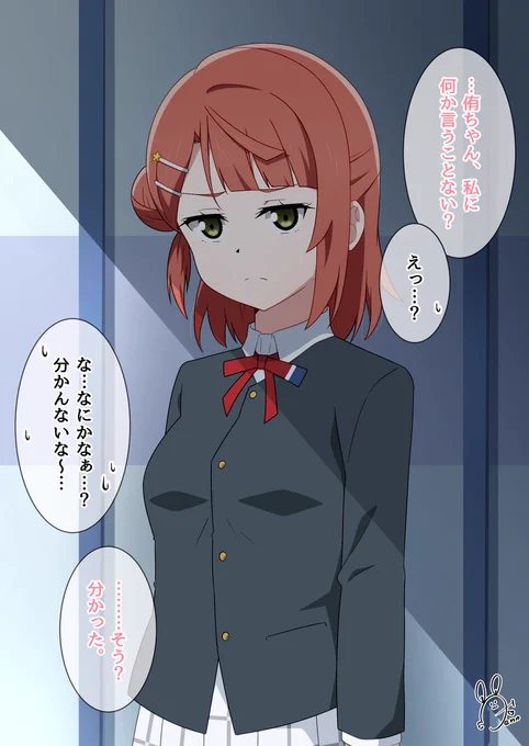 キレたぽむとひっかかるところが多すぎて答えられない侑ちゃん①#虹ヶ咲 