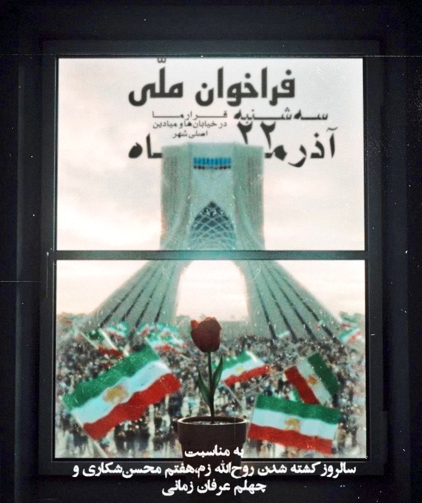 برای گیلان برای عرفان زمانی برای ایران
ما بیشماریم
#مهسا_امینی
#اعتصابات_سراسری