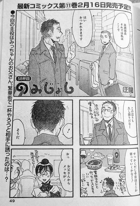 【宣伝】本日12月12日発売のまんがライフオリジナル1月号にのみじょし載っております
初のお父さんメイン回だー!ワー!
そして11巻が2月16日発売予定です。ワー! 