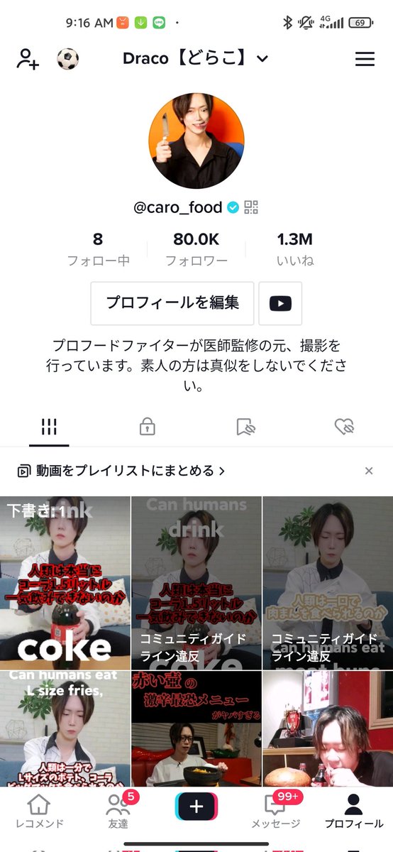 自称どらこ　大食いYouTuber兼早食い日本一🪅 tweet media