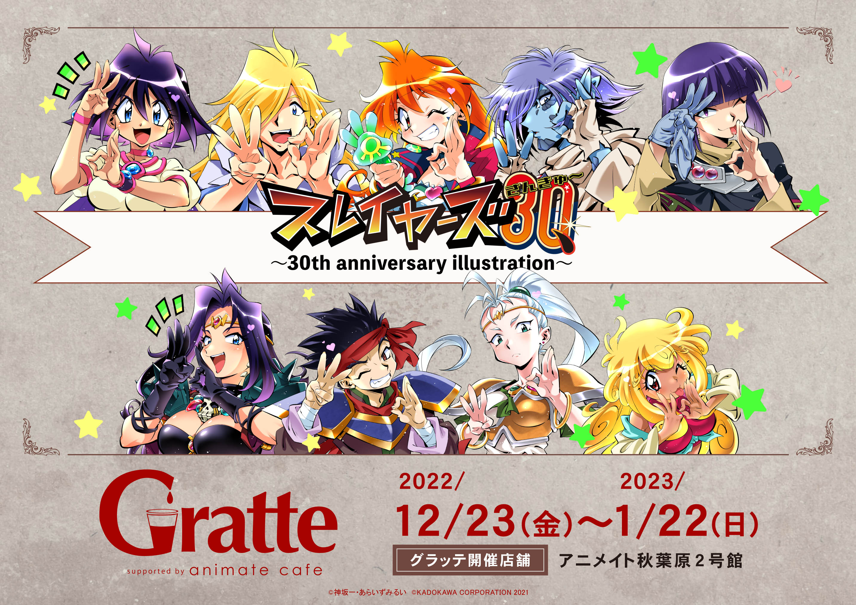 アニメイトカフェグラッテ on X: 