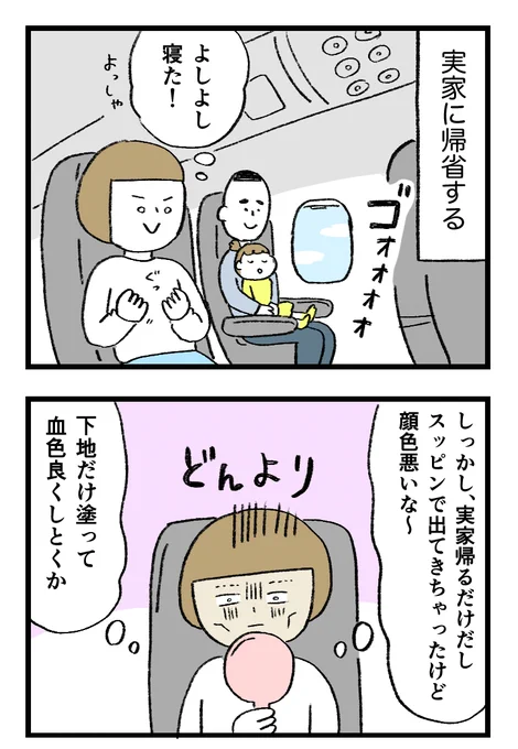 飛行機に乗るなら知っておいてほしいこと
明日も18時ごろアップします〜
#1日1ページ 