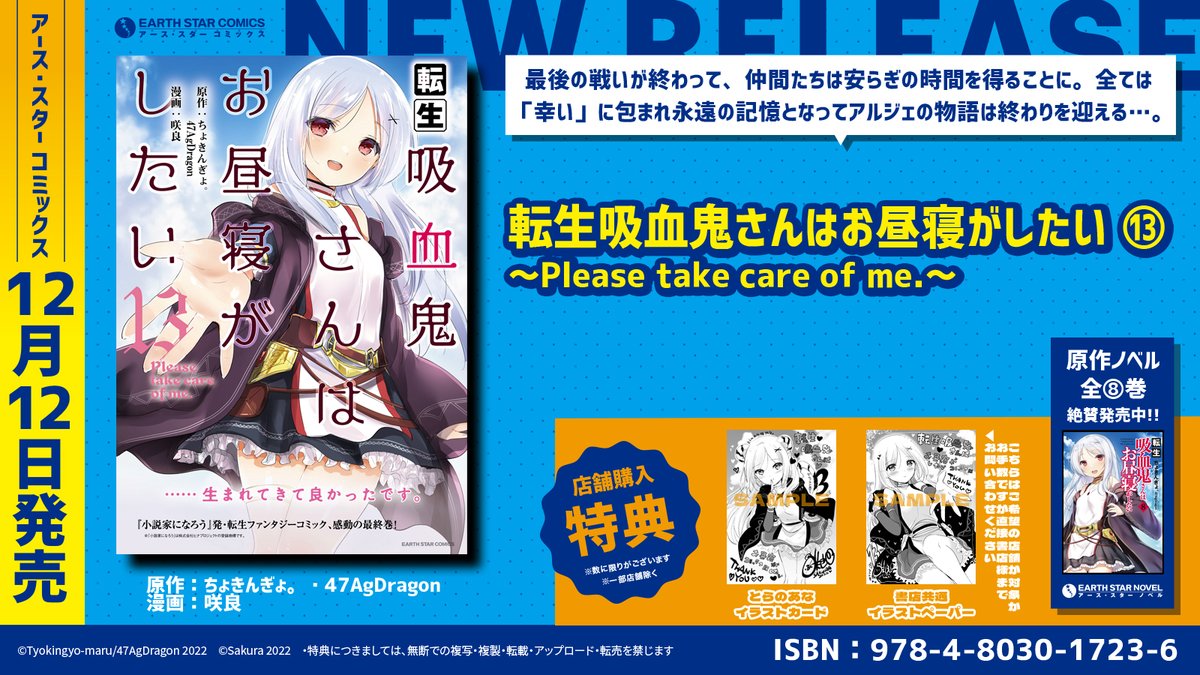 \㊗本日12月12日(月)発売㊗/

「転生吸血鬼さんはお昼寝がしたい～Please take care of me.～」第13巻

🎁とらのあな
🎁書店共通

⏩Amazonご購入
https://t.co/mzFrVchPtt

⏩コミック掲載中
https://t.co/kI5RVNhjqD

⏩原作ノベル紹介はこちら
https://t.co/Tt6aXBOrwZ 