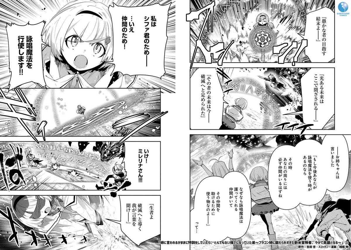 \㊗本日12月12日(月)発売㊗/

「姉に言われるがままに特訓をしていたら、とんでもない強さになっていた弟 ～ブラコン姉に鍛えられすぎた新米冒険者、やがて英雄となる～」第3巻

🎁メロンブックス
🎁電子書店共通
🎁こみらの!
🎁COMICZIN秋葉原店
🎁ブックエース

⏩Amazon
https://t.co/mWTRvUU3Ia 