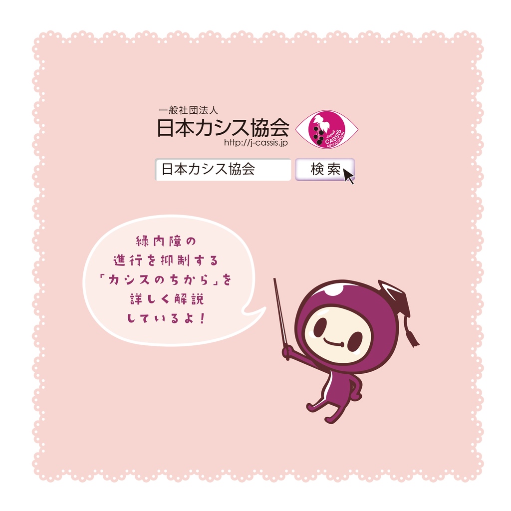 japancassis's tweet photo. 【シリーズ：緑内障ってなんだろう？】

Q2：どのくらいの人が緑内障になるの？

A：40歳以上の20人に1人。70歳以上では8人に1人の割合で緑内障を発症します。

#カシス協会 #カシス #緑内障 #日焼け対策 #夏のお肌 #活性酸素除去 #紫外線対策 #抗酸化作用 #インフルエンザ #健康増進 #血流改善 https://t.co/3bJsKuxS4h