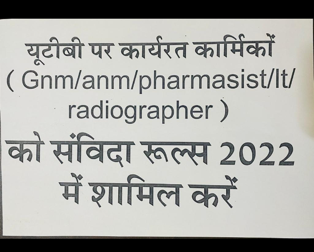 एनएचएम के कार्मिको को सेवा नियम में शामिल किया जा सकता है तो कोविड-19 में कार्यरत यूटीबी कार्मिको को भी सेवा नियम मे शामिल किया जा सकता है 
<a href="/artizzzz/">Arti Dogra</a> 
<a href="/akhilarora93/">Akhil Arora</a> 
<a href="/NhmRJOfficial/">Department of Medical Health & Family Welfare</a> 
<a href="/TheUpenYadav/">Upen Yadav (मोदी का परिवार)</a> 
<a href="/RNA_Raj/">Deepak Tiwari RNA™</a> 
<a href="/EducationRns/">RNS Education News</a> 
@RajBerojgar_ 
<a href="/RajasthanTvNews/">Rajasthan Tv News</a> 
<a href="/RajGovOfficial/">Government of Rajasthan</a> 
<a href="/RajCMO/">CMO Rajasthan</a>