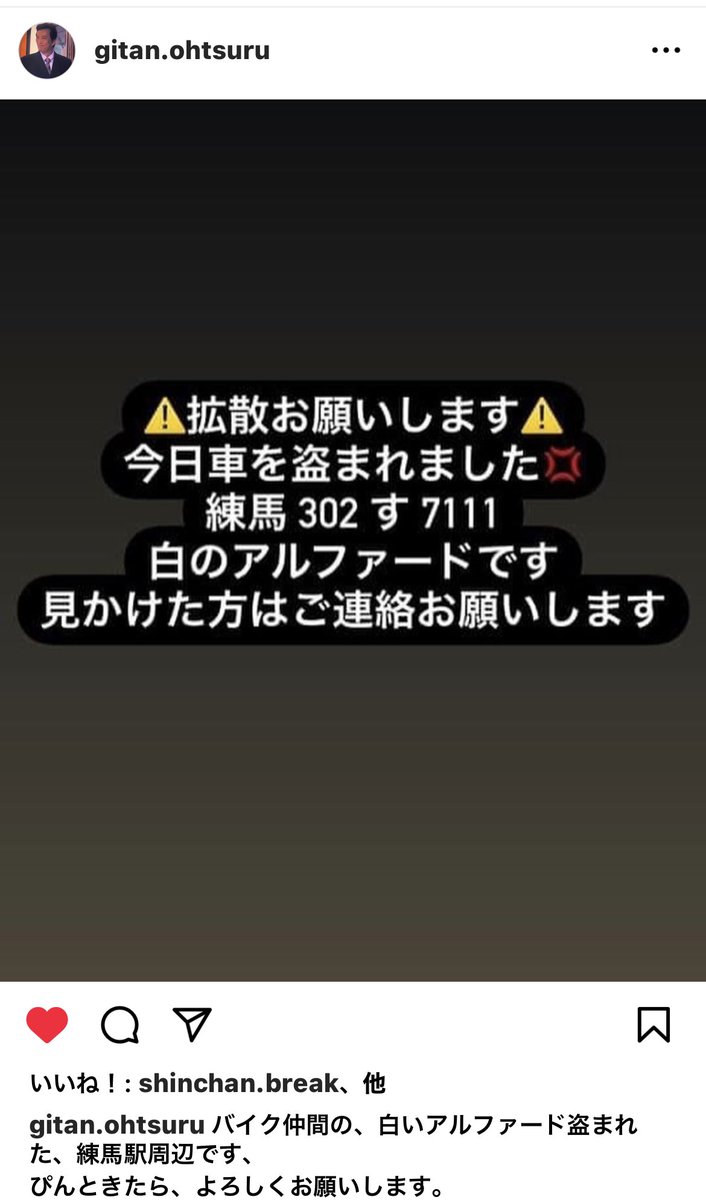 tomoko_fujita's tweet photo. 大鶴義丹くんのお友達車が盗難に遭ったそうです。
拡散お願い致します🚗 https://t.co/tD21MLNk57