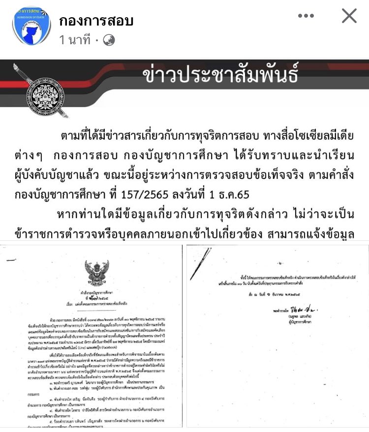 N_pannapat's tweet photo. #สอบตํารวจ จากเรื่องความวุ่นวายแล้วนอกจากพวกทุจริตแล้วอีกอย่างนึง  #กองการสอบ คุณผิดเต็มๆเลยนะ ที่ปล่อยผ่านจนถึงวันประกาศผลคะแนนวันที่9ได้ทำอะไรอยู่ลืมลงประกาศเรื่องรู้อยู่แล้วว่ามีคนทุจริตเหรอ?7-8วันก่อนประกาศคะแนนเลยนะแอดมินดูแลกควรเช็คให้ดีๆด้วยนะไม่อยากให้ปลาอยผ่านเรื่องนี้ https://t.co/m6IvZzcvF5