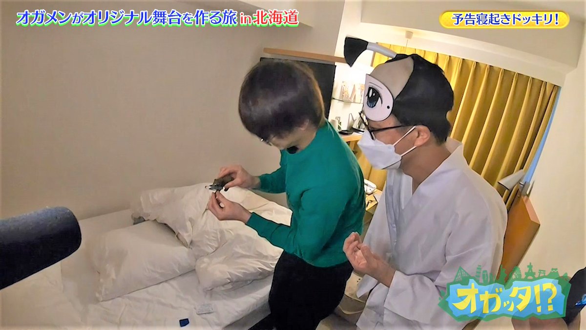 ogatta_tv's tweet photo. ／
オガッタ👐再放送
本日26:15～
#仙台放送 にてOA! 📺
＼

ファイナルオガ旅🎒
北海道🐄オガの国から🤡👀👦

🔍みどころ🔍
🛏復刻✨予告寝起きドッキリ⚡
👦あきらの顔面に異変⁉

💻YouTube版はコチラ
⇒https://t.co/1fSAOVNaXk

#寺山武志
#武子直輝
#高野洸
#オガッタ https://t.co/328LInPum2