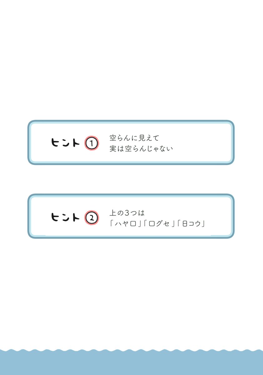 少しずるい問題です…

ヒントと答え 