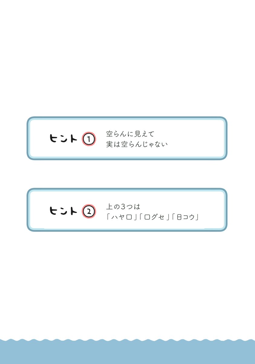 少しずるい問題です…

ヒントと答え 