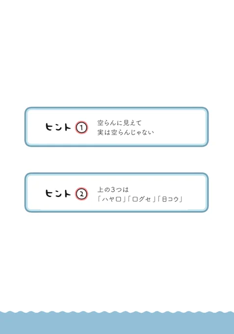 少しずるい問題です…

ヒントと答え 