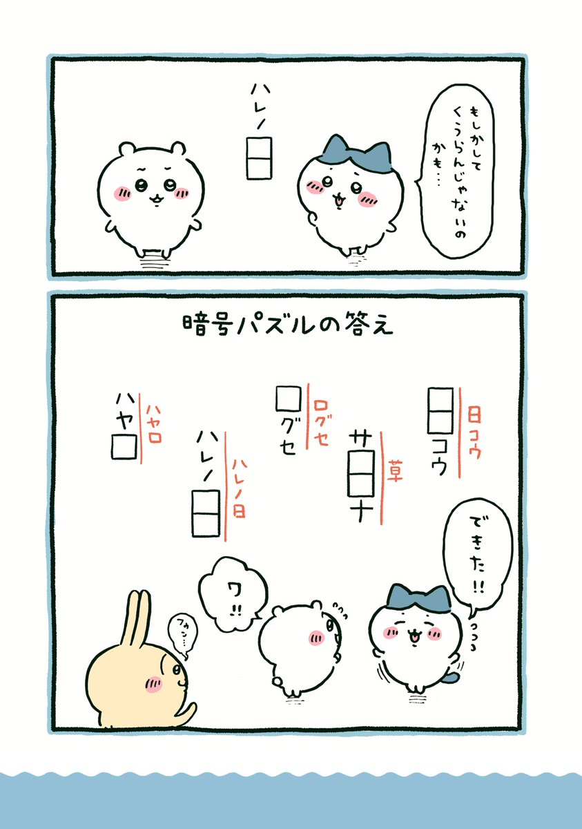 少しずるい問題です…

ヒントと答え 